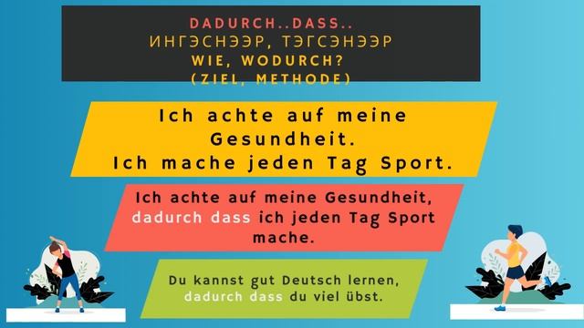 Герман хэл: Холбоос үгнүүд: indem, dadurch dass.. смотреть онлайн