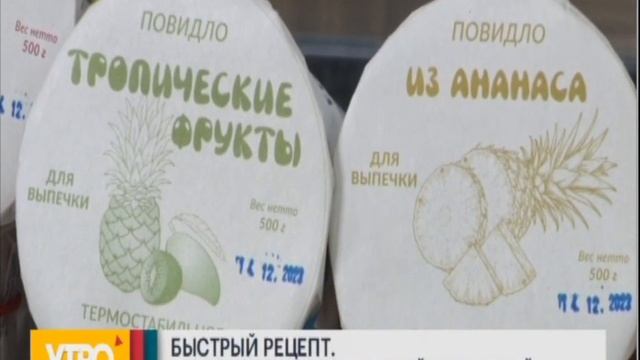 Завтрак с Губернией: Термостабильное повидло от Юдинцев и мгновенные маффины с тропической начинкой