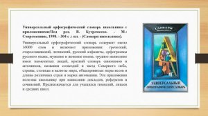 Виртуальная книжная выставка Русской речи государь по прозванию словарь