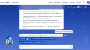 Президентская платформа «Россия — страна возможностей» — теперь на Госуслугах!