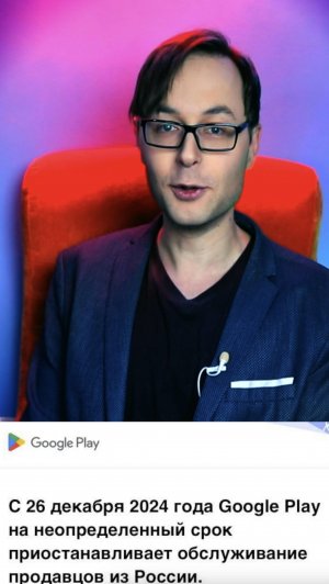 Уходит Google Play - подарок Байдена и Харрис к Новому году