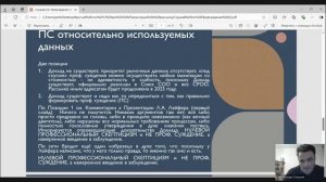 01. А.А. Слуцкий: Доказательственная оценка. Роль и место профессионального суждения