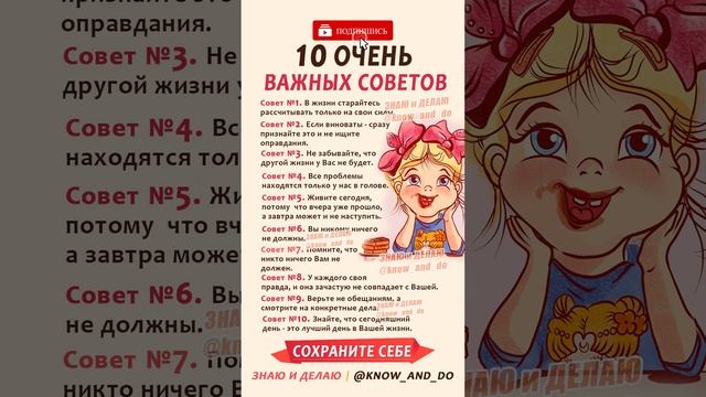 👉 Психология мысли ✅☝🏻 10 очень важных советов от "Знаю и Делаю" 19.10.2023 #советы #здоровье смотреть онлайн