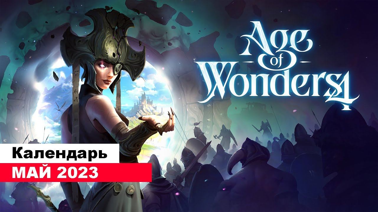 Во что поиграть— Май 2023 (НОВЫЕ ИГРЫ:Age of Wonders 4, Jected - Rivals, Warhammer4к:Boltgun и тд. ) смотреть онлайн