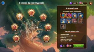 ВЕЛИКОЕ ДРЕВО МУДРОСТИ В ИГРЕ ХРОНИКИ ХАОСА