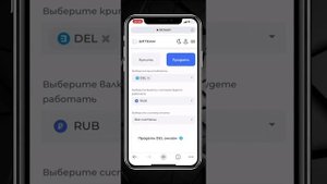 🤑Как обменять заработанную криптовалюту DEL на рубли