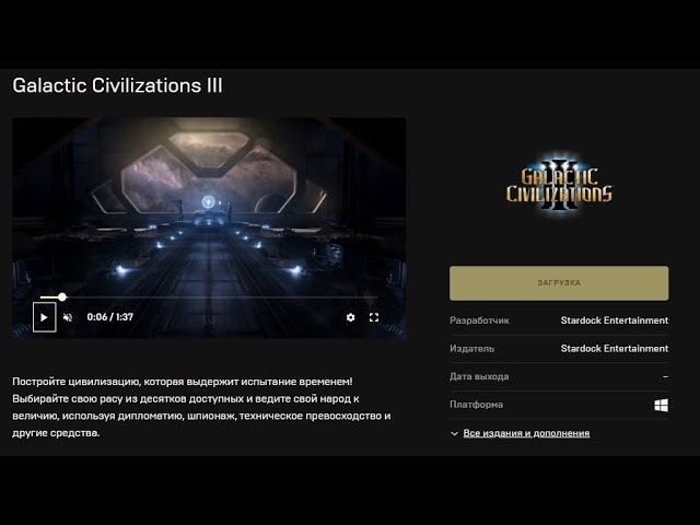 Раздача игры от Epic Games - Galactic Civilizations III с 13.01.2022 по 20.01.2022 смотреть онлайн