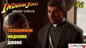 ПРИТВОРИЛСЯ СВЯЩЕННИКОМ / Indiana Jones and the Great Circle  /Прохождение на русском / #2