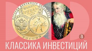 Инвестиции как искусство