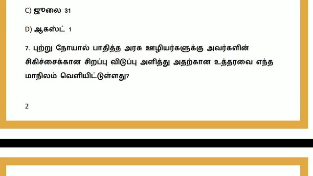 Daily Current affairs in tamil | 30.07.2019 | July 30, 2019 | TNPSC, RRB, BANKING, SI, SSC |