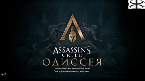 Assassin’s Creed Odyssey (2)