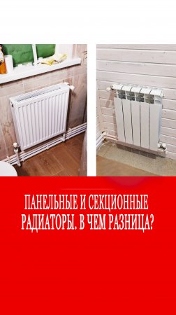 Стальные радиаторы для частного дома. Особенности