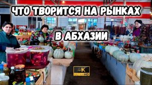 Рынок на Кавказе, что там продаётся и по чём | Что привезти из Абхазии.