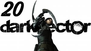 Dark Sector / Груз [Часть 5]