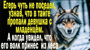 Реальные истории: "Подарок тайги" Слушать аудио рассказы. Истории онлайн