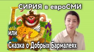 ПОСЛЕДНИЕ СОБЫТИЯ В СИРИИ ГЛАЗАМИ НЕМЦЕВ И ФРАНЦУЗОВ - СИРИЯ И УКРАИНА СДЕЛКА - СИРИЙСКИЕ БЕЖЕНЦЫ