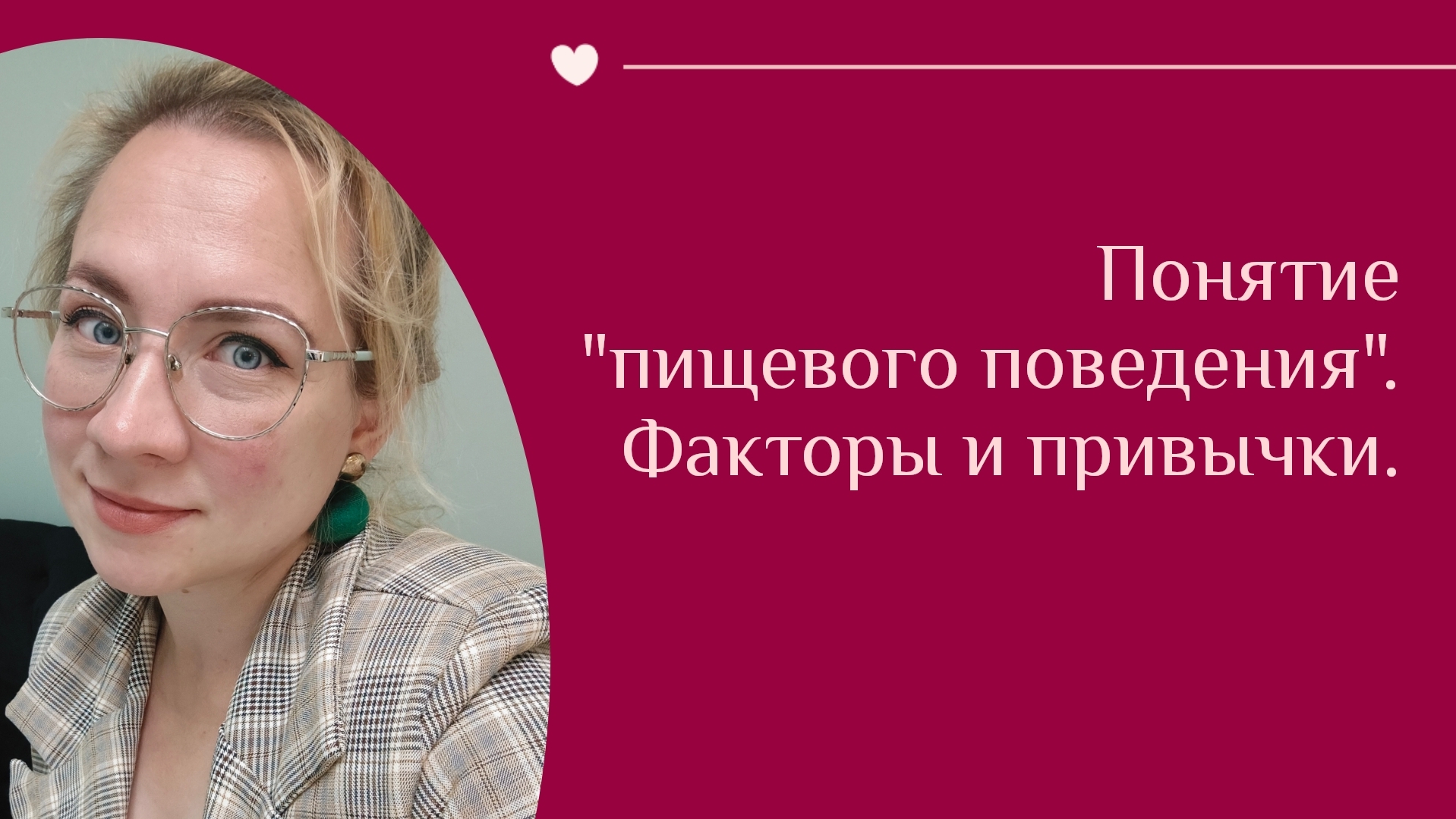 Понятие пищевого поведения. смотреть онлайн