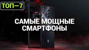 ТОП-7 СМАРТФОНОВ 2024: САМЫЕ МОЩНЫЕ МОДЕЛИ ДЛЯ НОВОГОДНИХ ПОДАРКОВ! Nubia | Xiaomi | OnePlus Samsung