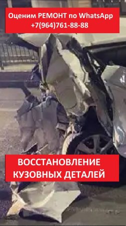 ВОССТАНОВЛЕНИЕ КУЗОВНЫХ ДЕТАЛЕЙ