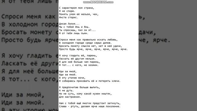 Текст песни: Дикая Лилия. смотреть онлайн