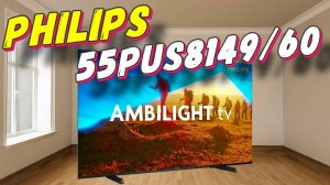 Телевизор Philips 55PUS8149