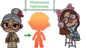 Изменение персонажа в аватар ворлд 🤯