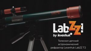 Телескоп детский астрономический рефрактор Levenhuk LabZZ T2 | Четыре глаза – имиджевое видео