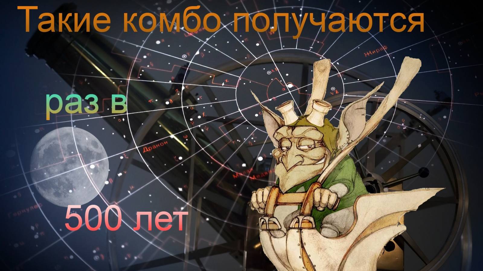 Эпик! комбо из пяти карт в рейтинге за Коммивояжёра! (Gremlins inc.)