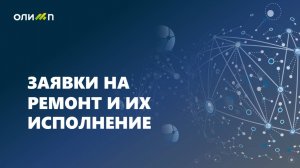 Работа с инцидентами