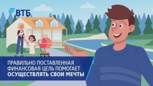 Как ставить финансовые цели?