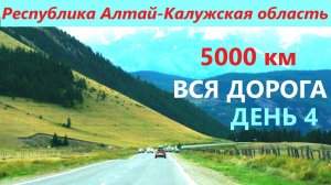 ЧЕЛЯБИНСК-УФА-САМАРА-ПЕНЗА / М-5 УРАЛ / ВСЯ ДОРОГА