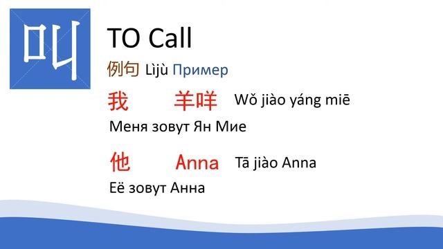 Китайский язык - Грамматика - 是/叫 Shì/jiào - бесплатный урок