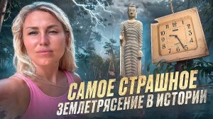 САМОЕ СТРАШНОЕ ЗЕМЛЕТРЯСЕНИЕ В МИРЕ! / МУЗЕЙ ЦУНАМИ / ТА СТОРОНА