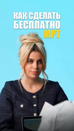 МРТ БЕСПЛАТНО