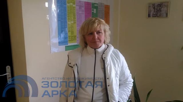 Алла Федоровна покупала недвижимость через агентство ЗОЛОТАЯ АРКА. смотреть онлайн