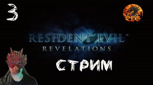 Resident Evil Revelations Прохождение #3