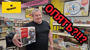 ЧИЖИК/ЗАДРАЛ цены\перестал быть ВЫГОДНЫМ