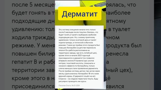 #дерматит #детокспрограмма #siberianwellness #сибирскоездоровье