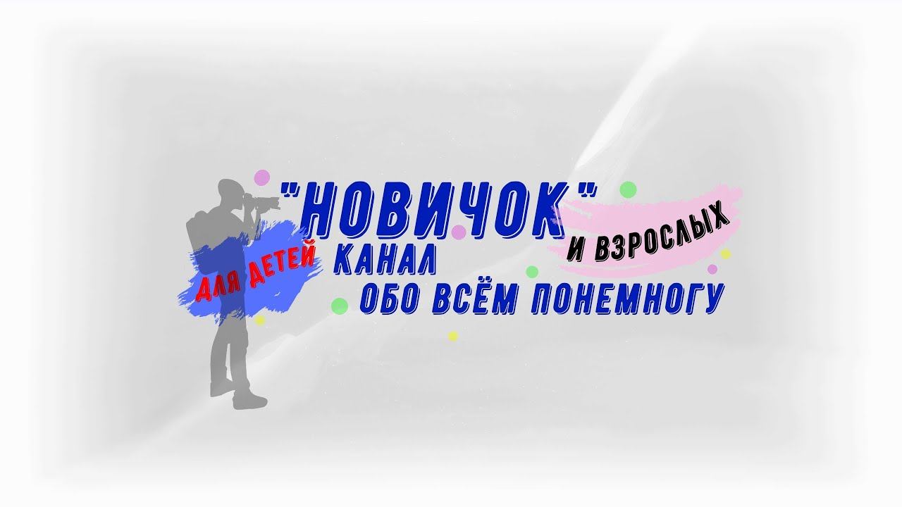 трейлер канала
