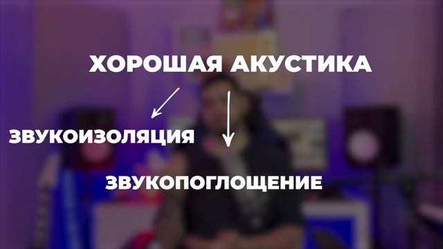 Как улучшить акустику в домашней студии звукозаписи