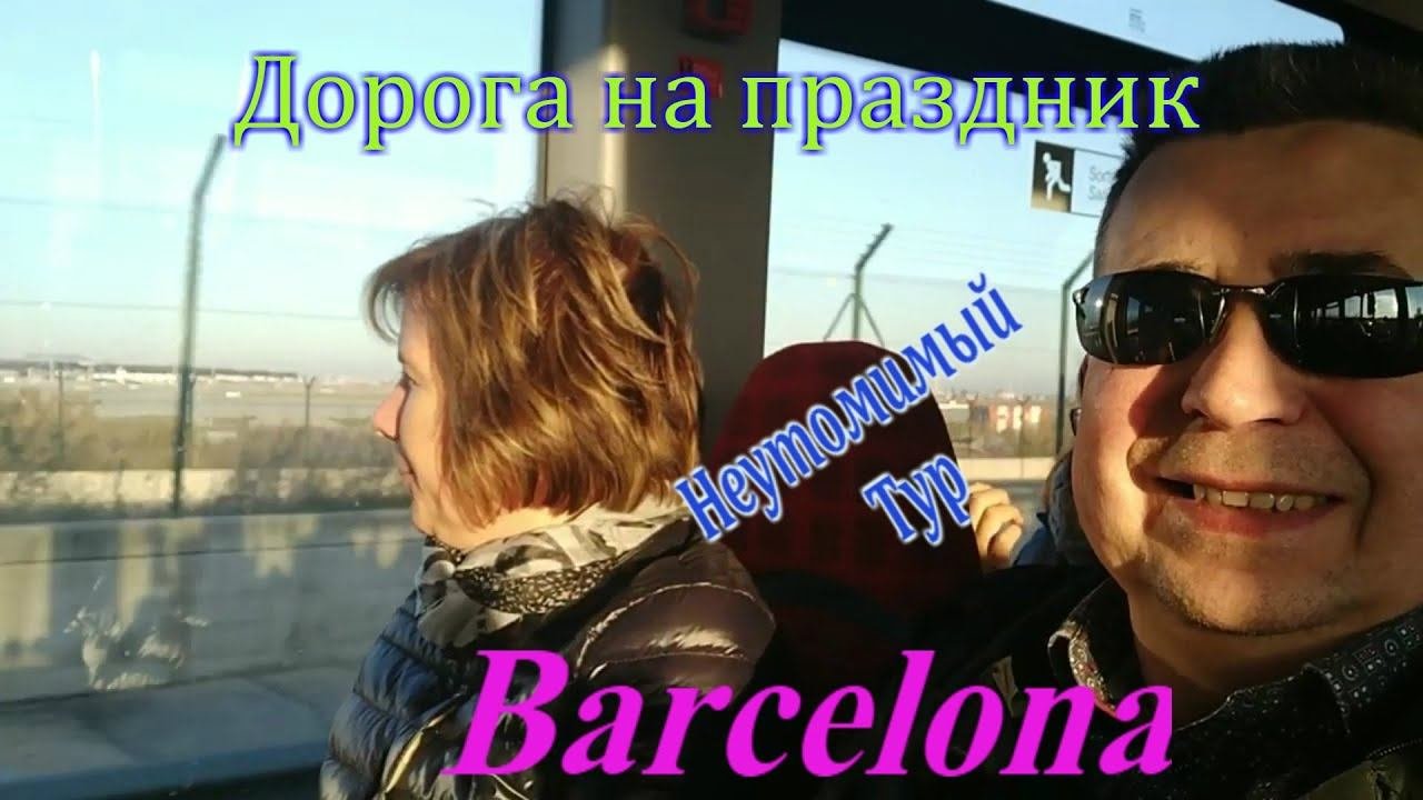 Дорога на праздник
