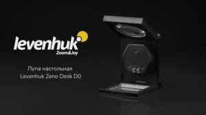 Лупа настольная Levenhuk Zeno Desk D0 | Четыре глаза – имиджевое видео