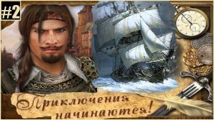 Корсары: "Каждому своё" // Шарль де Мор покоряет Карибы [слепое прохождение] #2