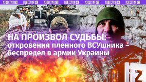«На месте покажут»: мобилизованных в ВСУ без инструктажа кидают в бой – исповедь боевика в плену