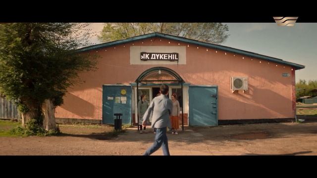 Айсара, кел, бірге бір шығайық! / КЕЛІНЖАН