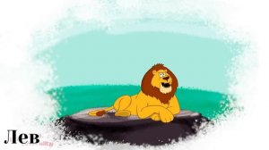 Жануарлар дауысы