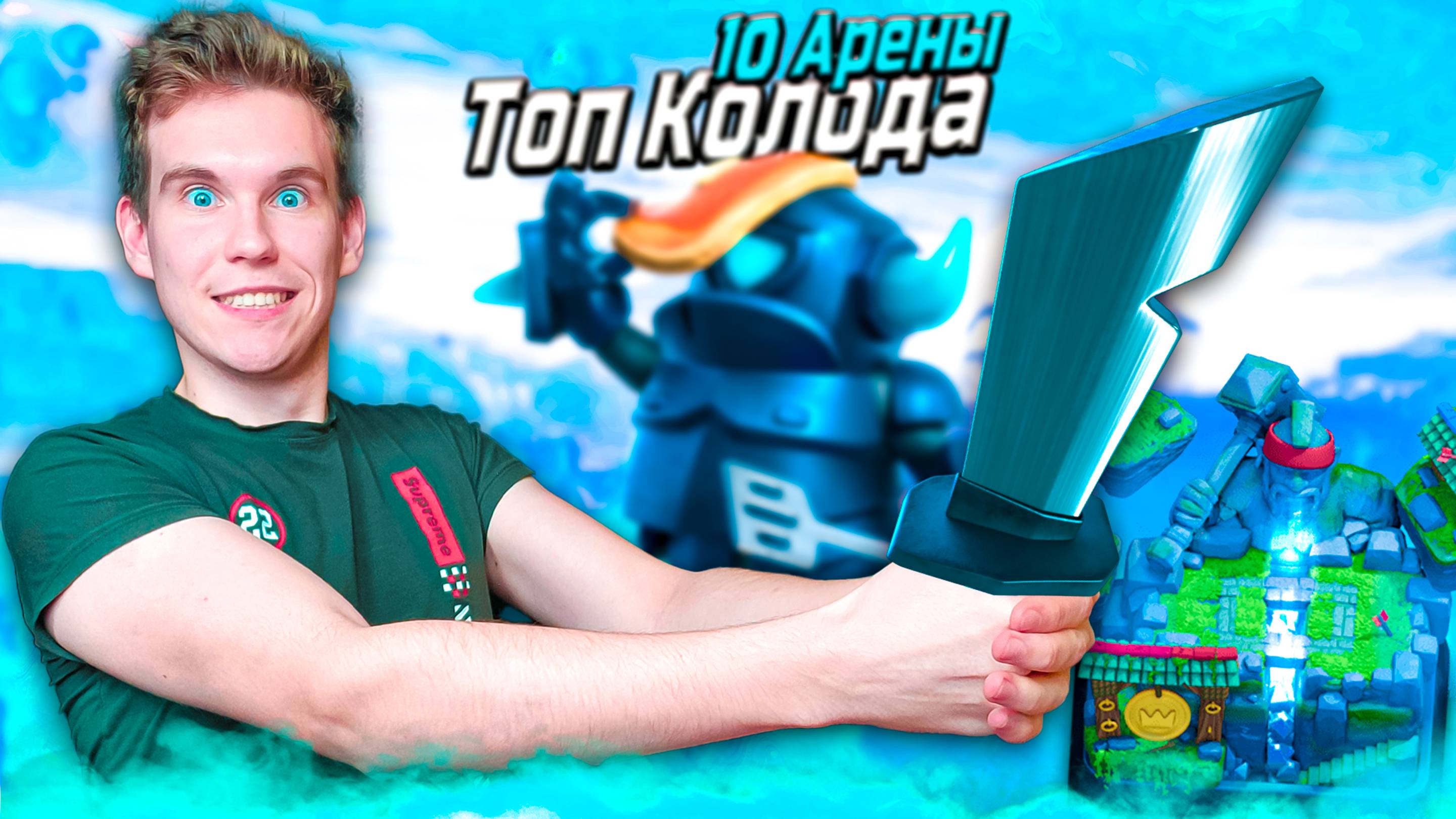 ТОП КОЛОДА для 10 АРЕНЫ с МИНИ-ПЕККОЙ в Клеш Рояль | Clash Royale