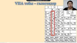8 сынып 5 сабақ Химиялық элементтердің табиғи ұяластары және олардың қасиеттері