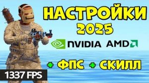 ЛУЧШИЕ НАСТРОЙКИ ДЛЯ РАСТА в 2025 ｜ РАСТ⧸RUST