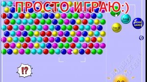 игра в шарики, счет😂 730 #пузыриигра #bubble #играшарики #пузыри